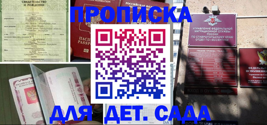 прописка для школы в Суворове
