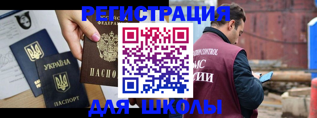 временная регистрация для школы в Суворове